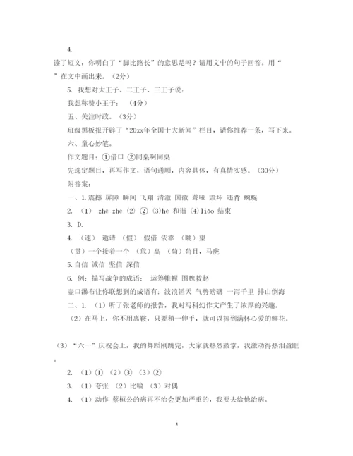 2022年人教版四年级下册语文期末试卷（带答案）.docx