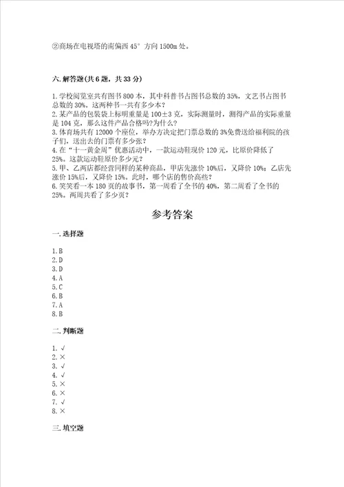 小学毕业监测数学试卷附参考答案典型题