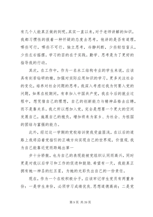 打印思想汇报4篇.docx