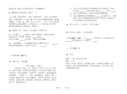 期末练习五年级下学期小学语文全真竞赛期末模拟试卷C卷练习题