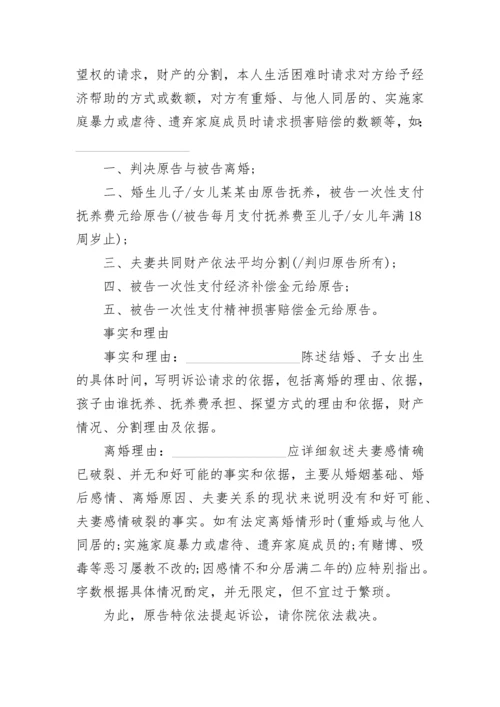 关于出轨的离婚起诉书.docx