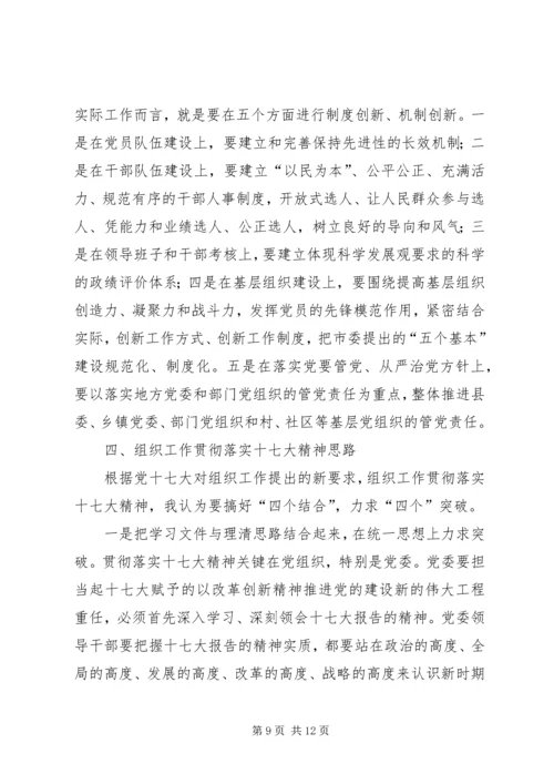 贯彻落实学习十七大汇报材料2.docx
