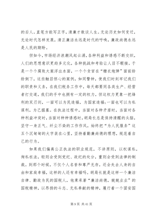 反腐倡廉建设演讲稿范文12篇.docx