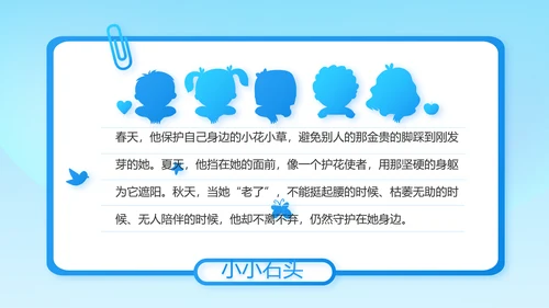 红领巾心向党少先队员童心向党PPT