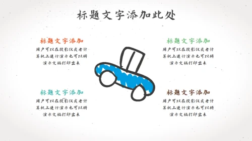 卡通手绘文具教师说课教师通用PPT模板