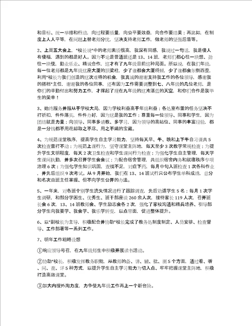 中学教导主任述职报告