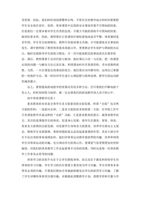 初中体育教学反思优秀10篇.docx