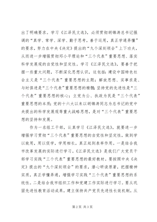 学习《江选》心得体会一 (2).docx