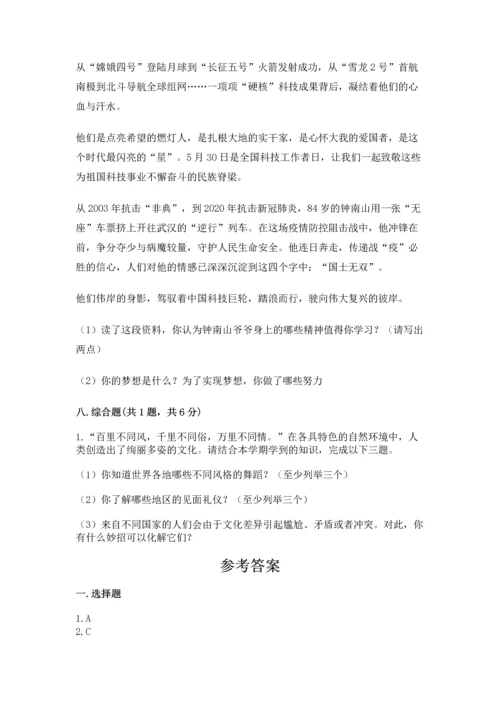 部编版六年级下册道德与法治期末达标卷附完整答案（全优）.docx