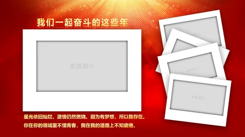 震撼2018年终颁奖典礼员工风采PPT