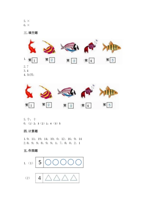 北师大版一年级上册数学期中测试卷附参考答案【满分必刷】.docx