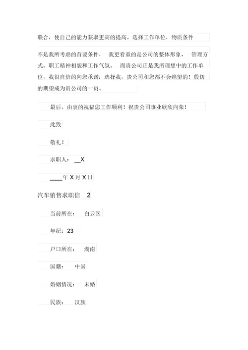 汽车销售求职信15篇(精选汇编)