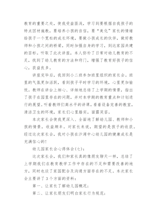 关于幼儿园家长会心得体会优秀范文精选十篇.docx