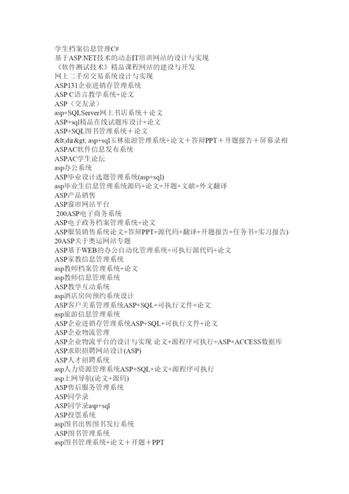 【精编】计算机毕业论文常见题目.docx
