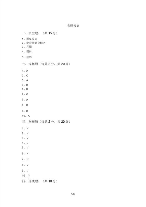 2021年二年级科学上册期中试卷及参考答案往年题考