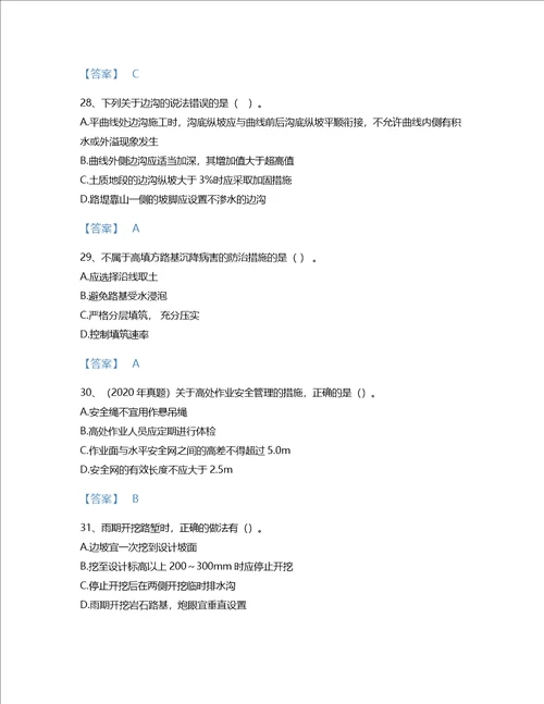 2022年二级建造师二建公路工程实务考试题库点睛提升300题含解析答案江苏省专用