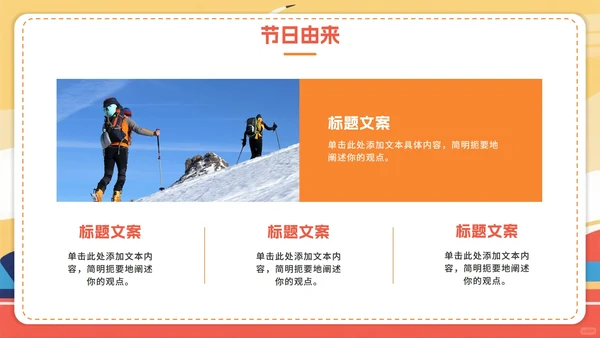 橙色卡通插画风全民健身日节日科普PPT模板