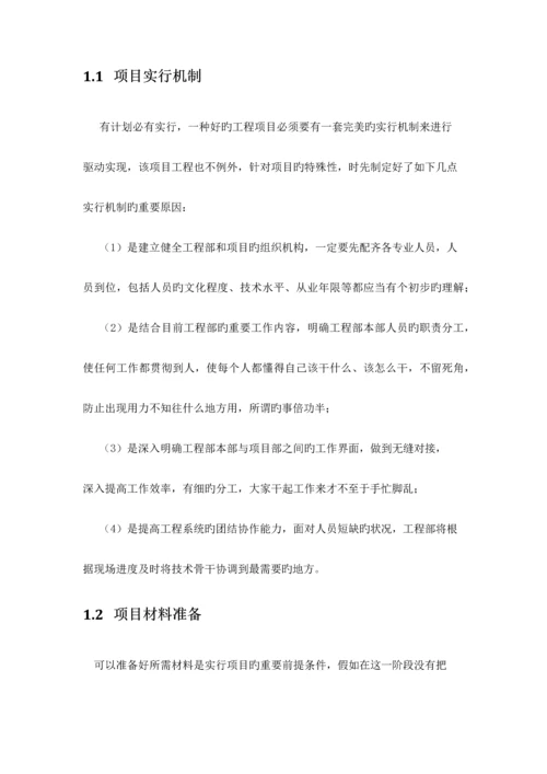 项目实施方法及保障措施.docx