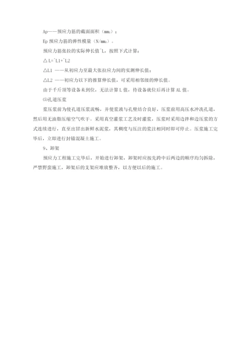 现浇箱梁施工方案及方法.docx