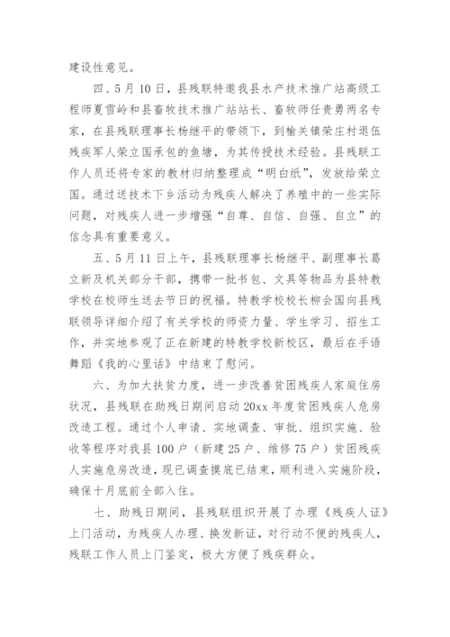 医院开展助残日活动总结.docx