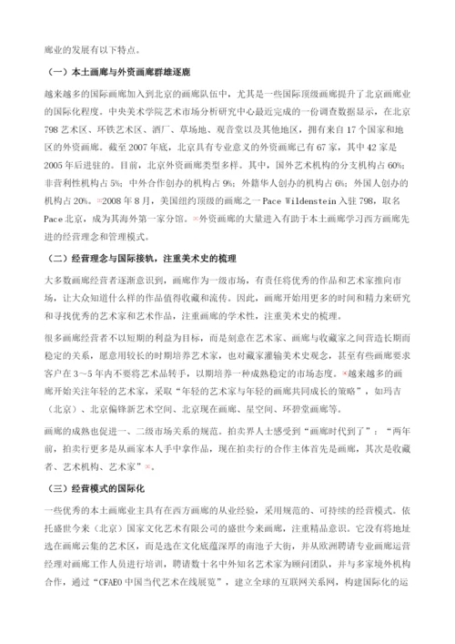 北京艺术品市场调查分析报告.docx