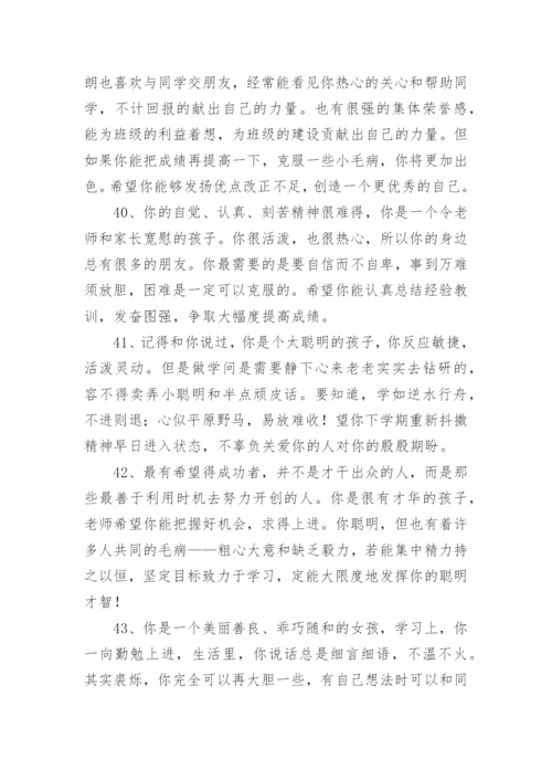 高中班主任综合素质评价评语.docx