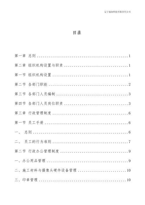 科技公司管理制度--2016.docx