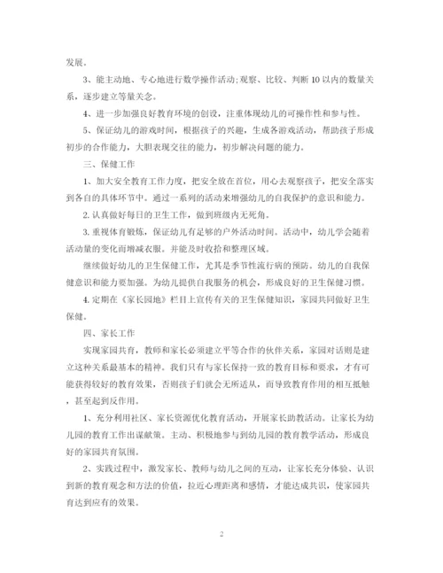 精编之幼儿园学前班班主任工作计划范文.docx