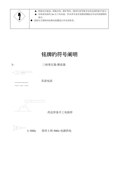 zx直流电焊机专项说明书要点.docx