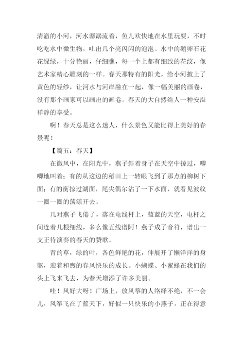 春天的作文四年级.docx