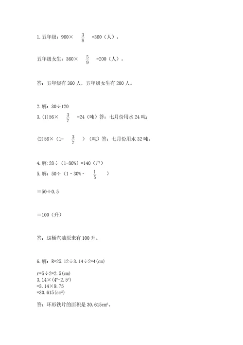 小学六年级数学上册期末考试卷及完整答案有一套