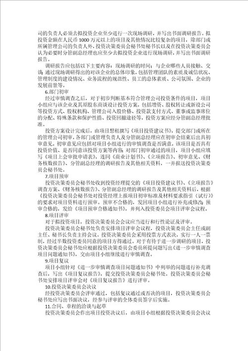 基金管理公司内部管理