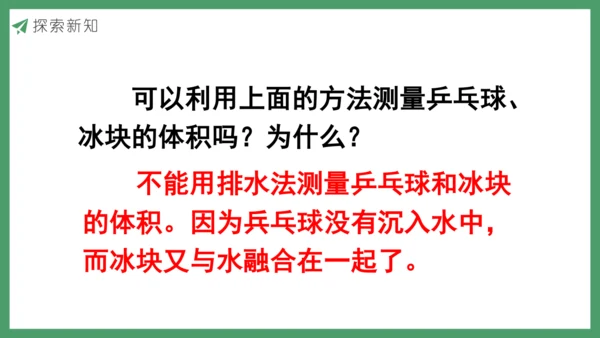 新人教版数学五年级下册3.12  容积和容积单位（2)课件