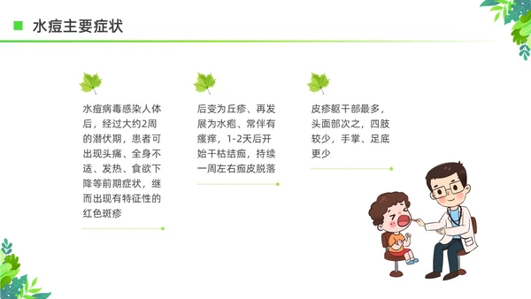 绿色清新花卉插画夏季传染病预防科普宣传PPT