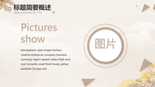 古典中国风古代神话故事介绍PPT