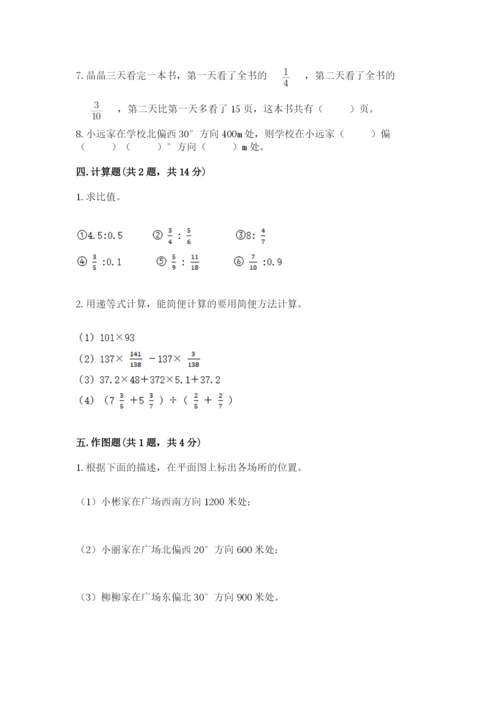 小学数学六年级上册期末卷含完整答案（典优）.docx