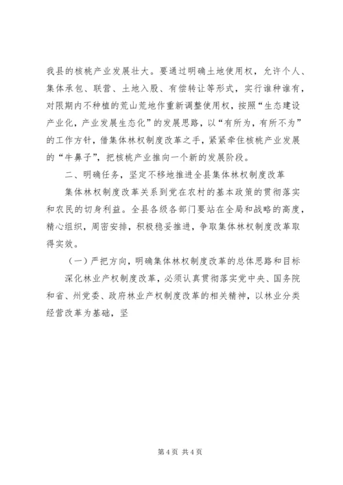 县委书记在林权制度改革工作会议上的讲话 (4).docx