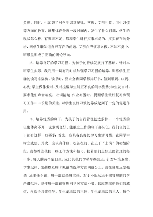 初三班主任的心得感想五篇.docx