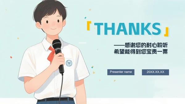蓝色简约插画风学生会竞选自我介绍PPT模板