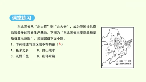 6.2 “白山黑水”——东北三省 第2课时 从“北大荒”到“北大仓” 我国最大的重工业基地（课件32