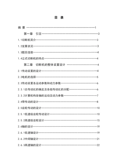 毕业论文立式钢筋切断机设计.docx