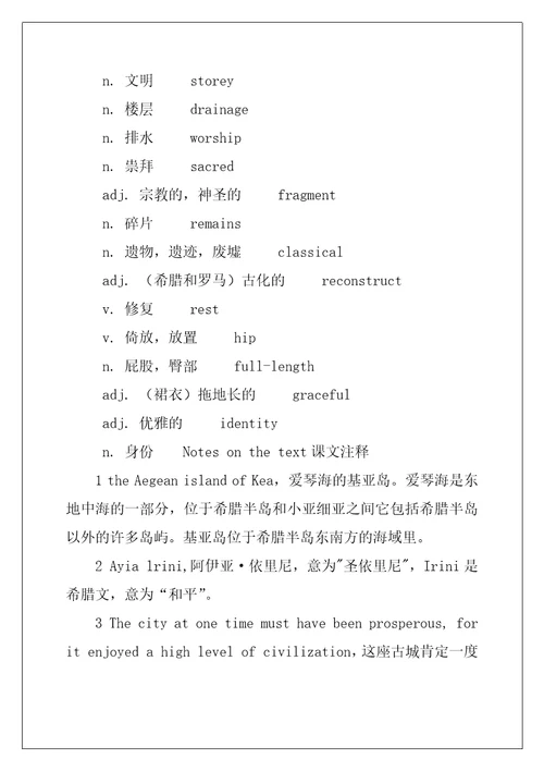 新概念英语第三册第3课An,unknown,goddess新概念英语第三册