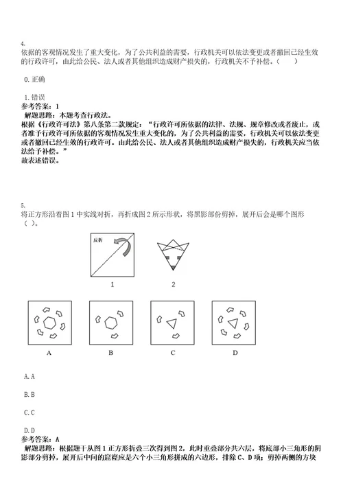 四川内江市属事业单位08年下半年公开招聘工作人员考试押密卷含答案解析0