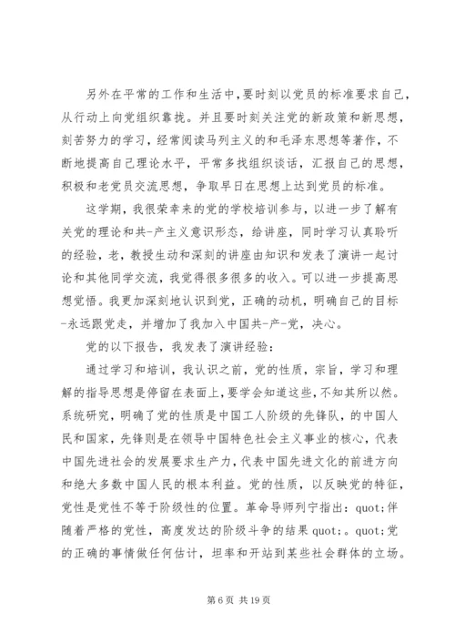 党课学习总结某年字范文.docx