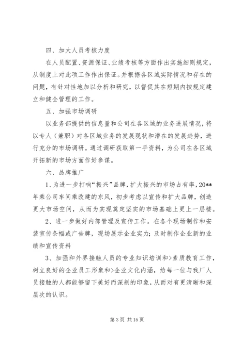 篇一：个人工作计划书范文.docx