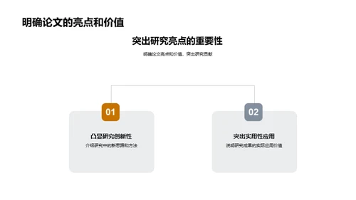 答辩通关秘籍