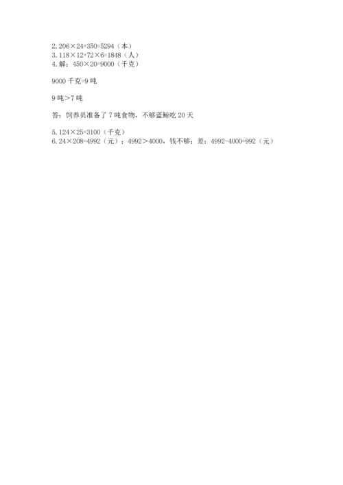 北京版四年级上册数学第二单元 乘法 测试卷及完整答案【历年真题】.docx