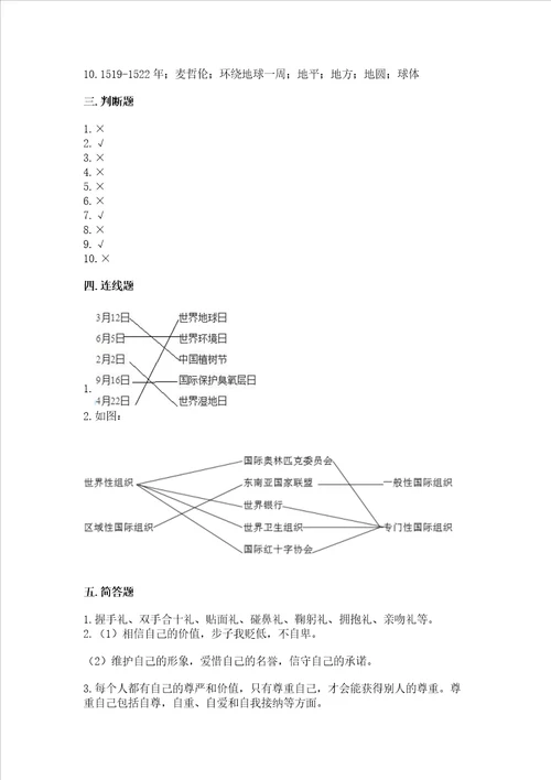 六年级下册道德与法治期末检测卷含完整答案全国通用