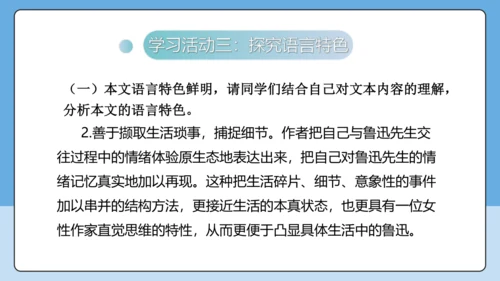 8 回忆鲁迅先生 课件-【课堂无忧】新课标同步核心素养课堂