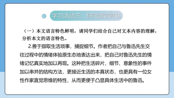 8 回忆鲁迅先生 课件-【课堂无忧】新课标同步核心素养课堂